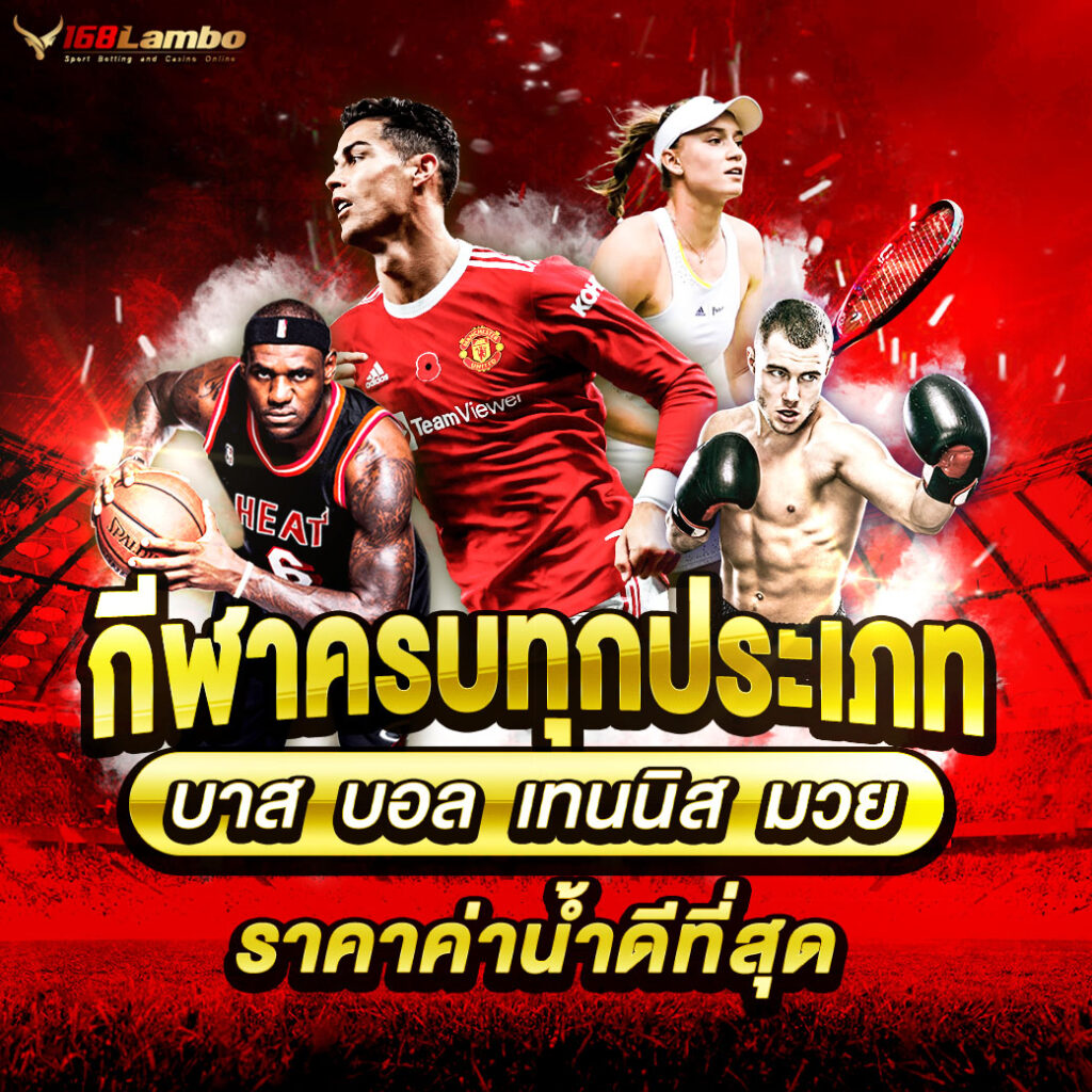 12bet มือถือ ระบบใหม่ล่าสุด สมัครง่าย รับโปรโมชั่นแรงที่สุด