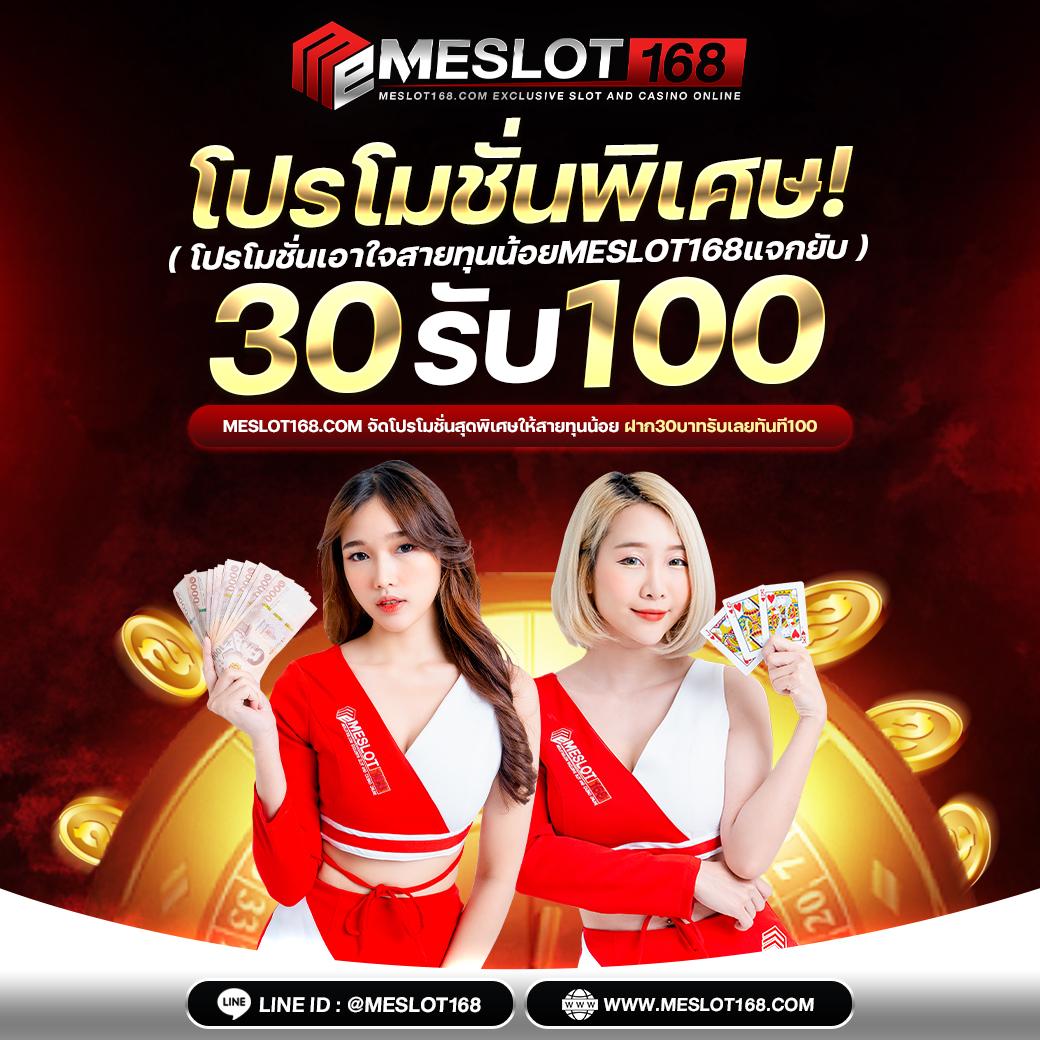 5บาทรับ100 คาสิโนยอดนิยม ระบบทันสมัย สมัครง่าย ถอนรวดเร็ว