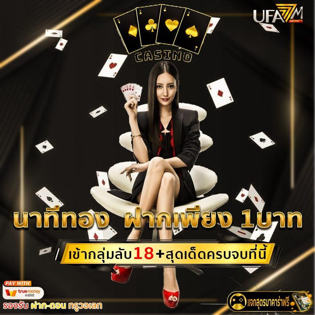 Betvegas77 คาสิโนยอดนิยม พร้อมโบนัสเพียบ มาตรฐานระดับโลก