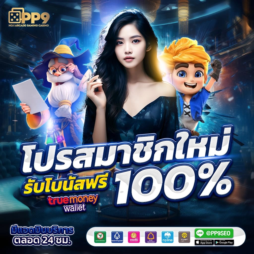 betflik silver เว็บคาสิโนสุดฮิต ระบบออโต้ ฝากถอนรวดเร็ว 2024
