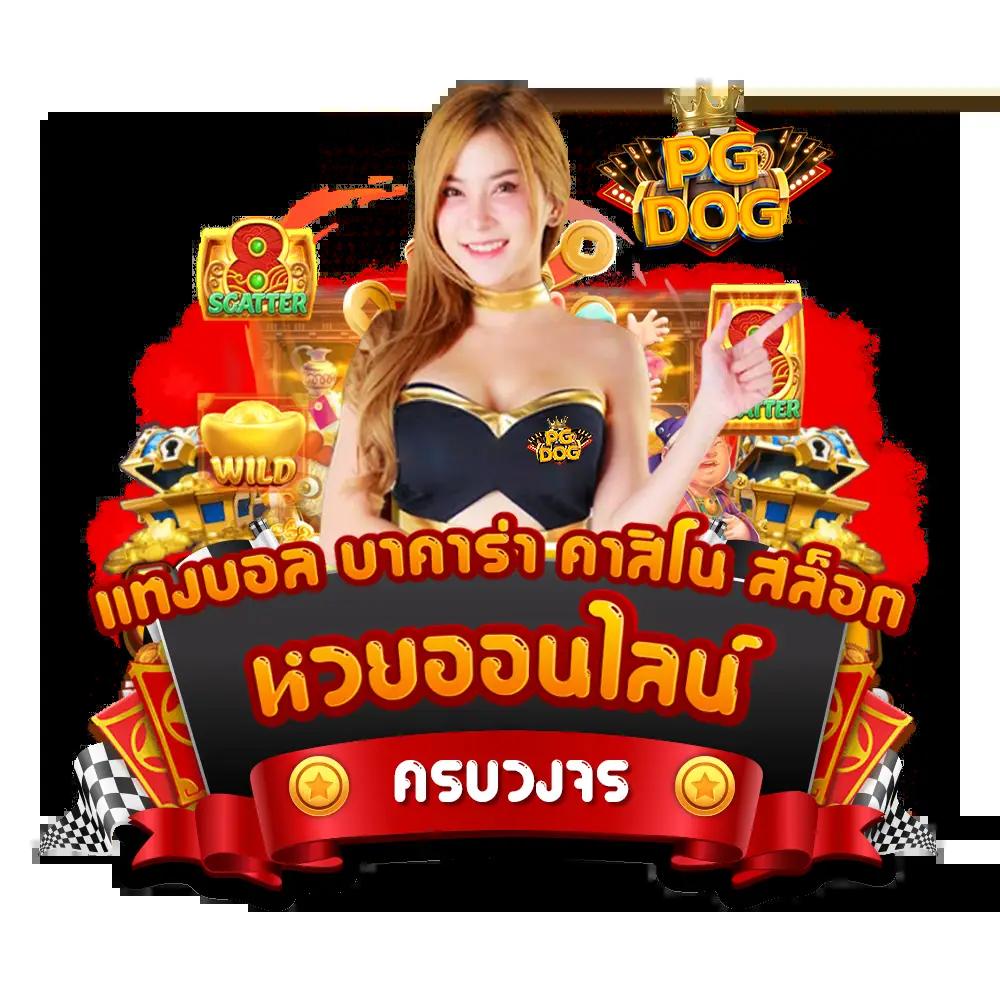 g2g1bet เข้าสู่ระบบ คาสิโนยอดนิยม ฝาก-ถอน รวดเร็ว ปลอดภัย