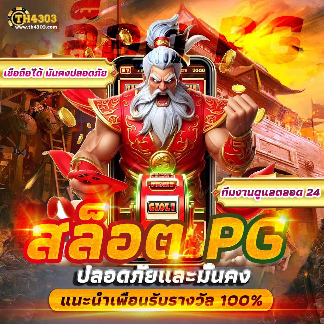 g2g1slot คาสิโนออนไลน์ครบวงจร ระบบเสถียร ฝากถอนง่าย เล่นได้เงินจริงแน่นอน