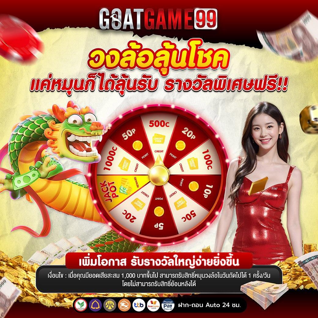 goz789 เว็บคาสิโนยอดนิยม เว็บเกมอันดับหนึ่ง เล่นง่าย จ่ายจริง