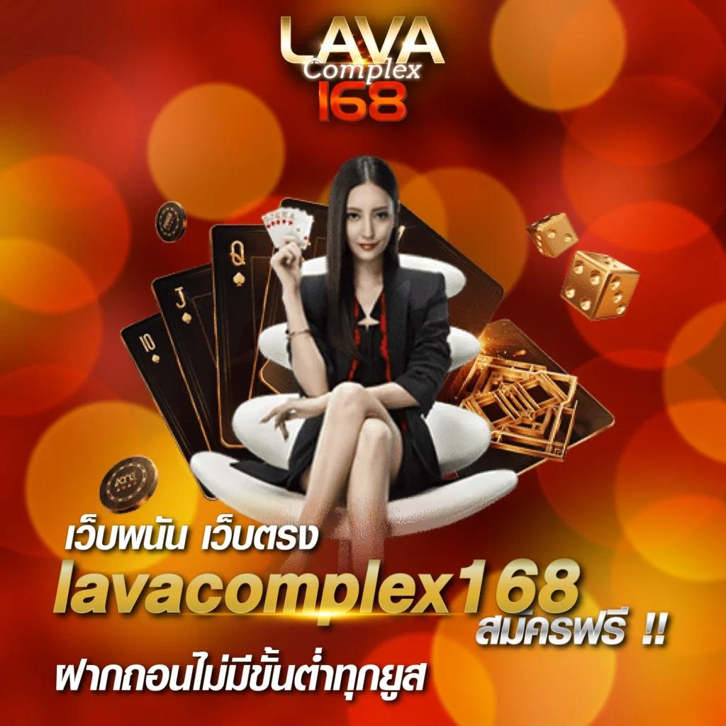 lava1688 คาสิโนออนไลน์ครบวงจร ด้วยเทคโนโลยีล่าสุดในไทย