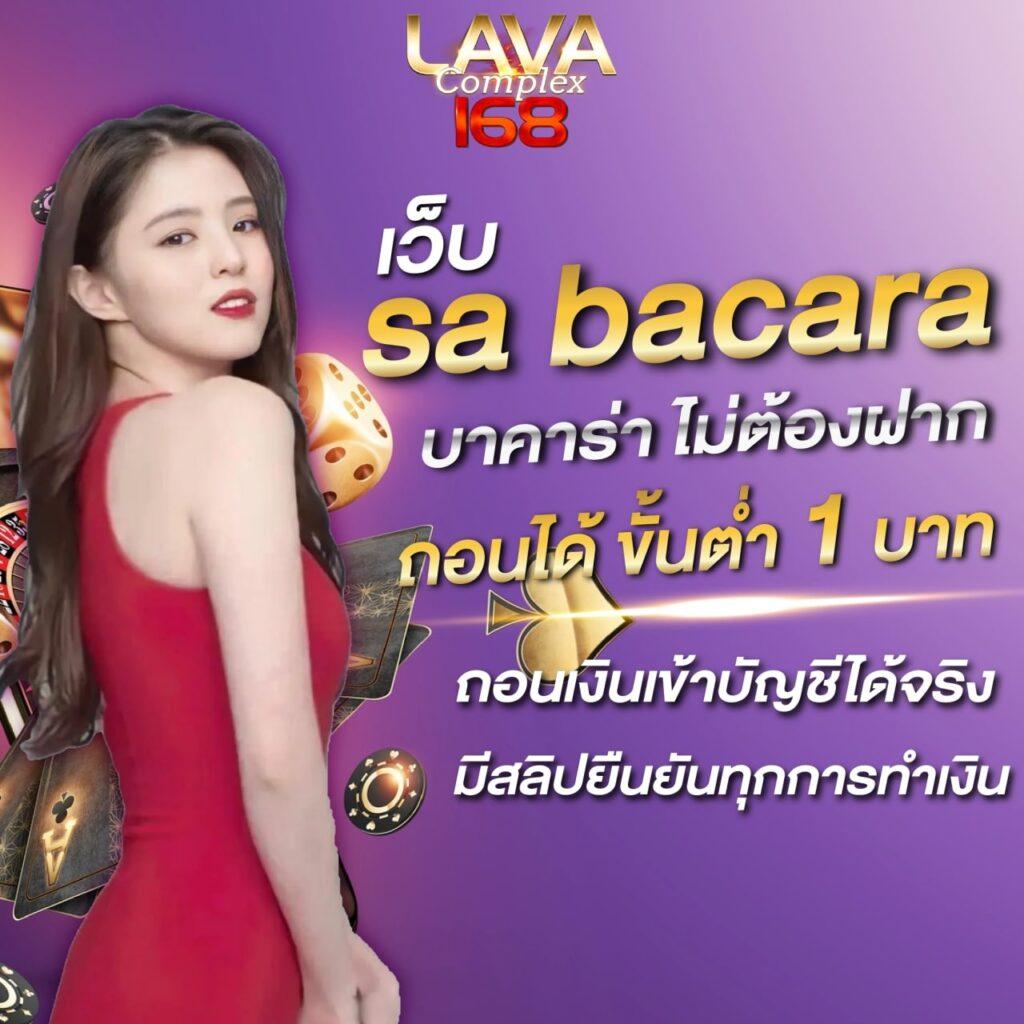 lava678 คาสิโนครบวงจร แทงง่าย จ่ายจริง ระบบทันสมัย