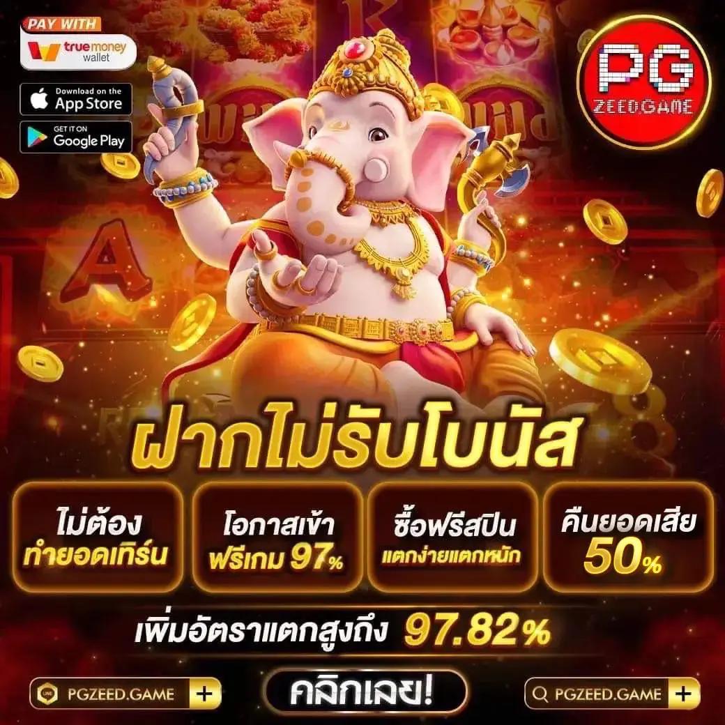 pgautoslot เว็บเกมเดิมพันอันดับหนึ่ง พร้อมโปรโมชั่นใหม่ล่าสุด 2024