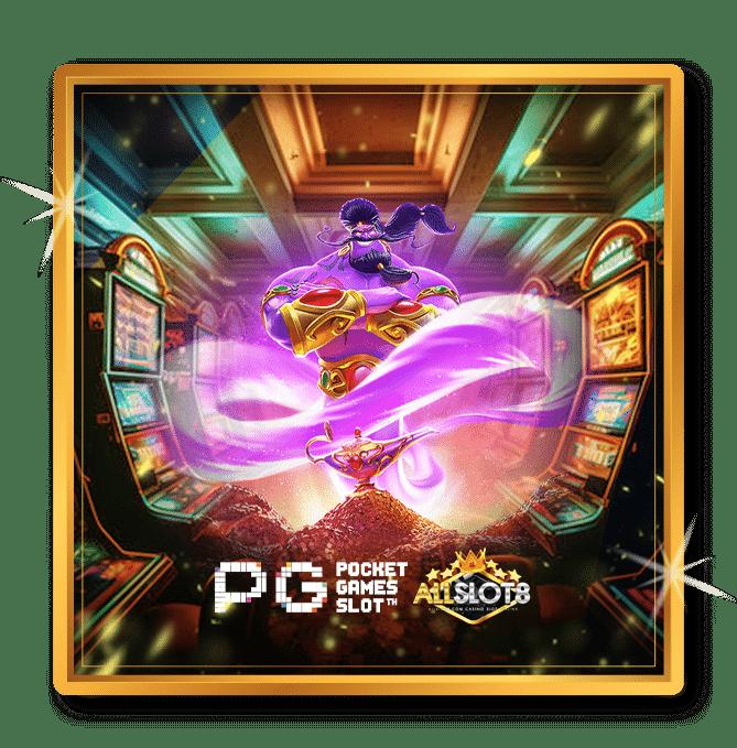 ตารางโบนัส pg วันนี้ รวมโปรแรงสุด จัดเต็มล่าสุด