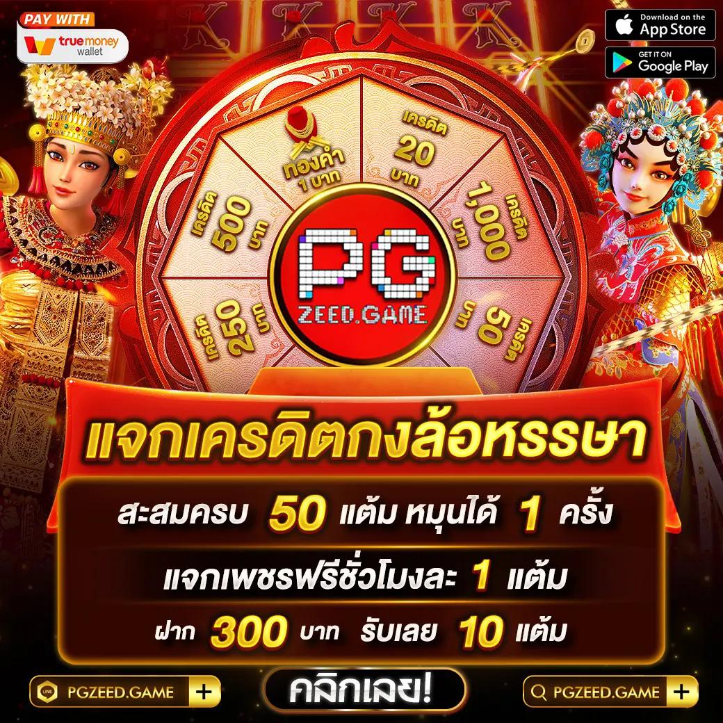 ทดลองเล่นสล็อต PG ได้เงินจริง เล่นง่าย จ่ายจริง จบครบในที่เดียว
