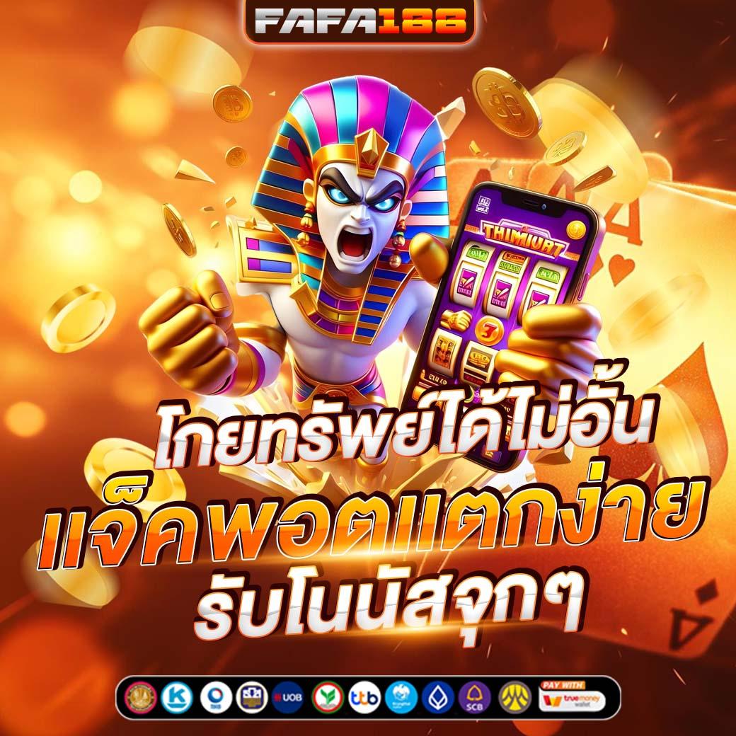 ผล888พร้อมราคา เล่นเดิมพันง่าย จ่ายจริงในคาสิโนออนไลน์ยอดนิยม