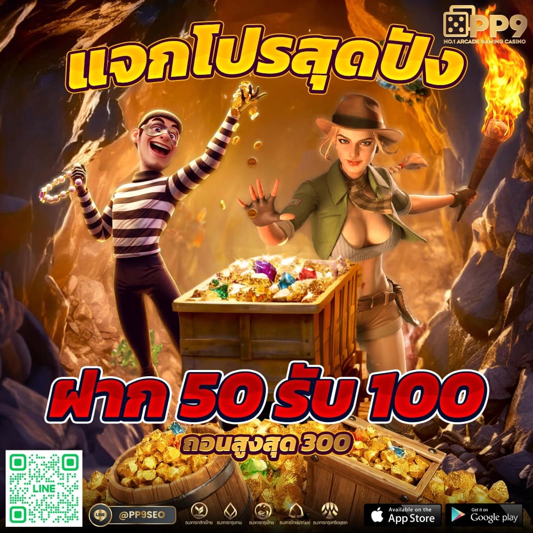ฝาก 10 รับ 50 ทํา 300 ถอน 100 ค่ายดัง เล่นง่าย จ่ายเร็วในไทย