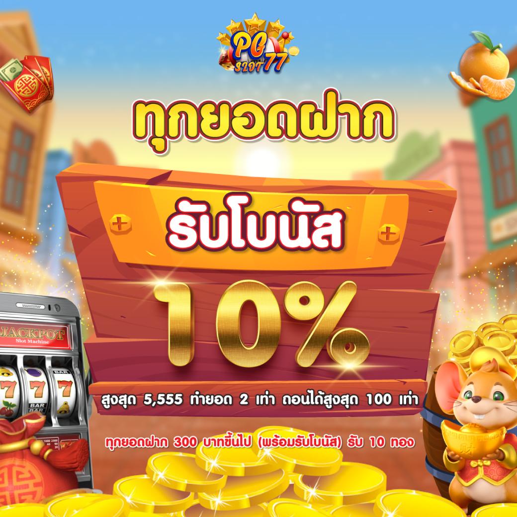 ฝาก 15 รับ 100 ถอน ไม่ อั้น ล่าสุด พร้อมโปรโมชั่นเด็ดสำหรับนักเล่นไทย