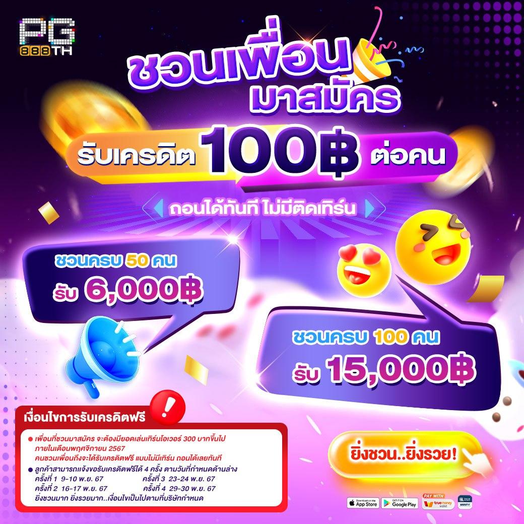 ฝาก 20 รับ 100 ทำ 400 ถอน 200 รับโปรโมชั่นแรงสุดในปีนี้
