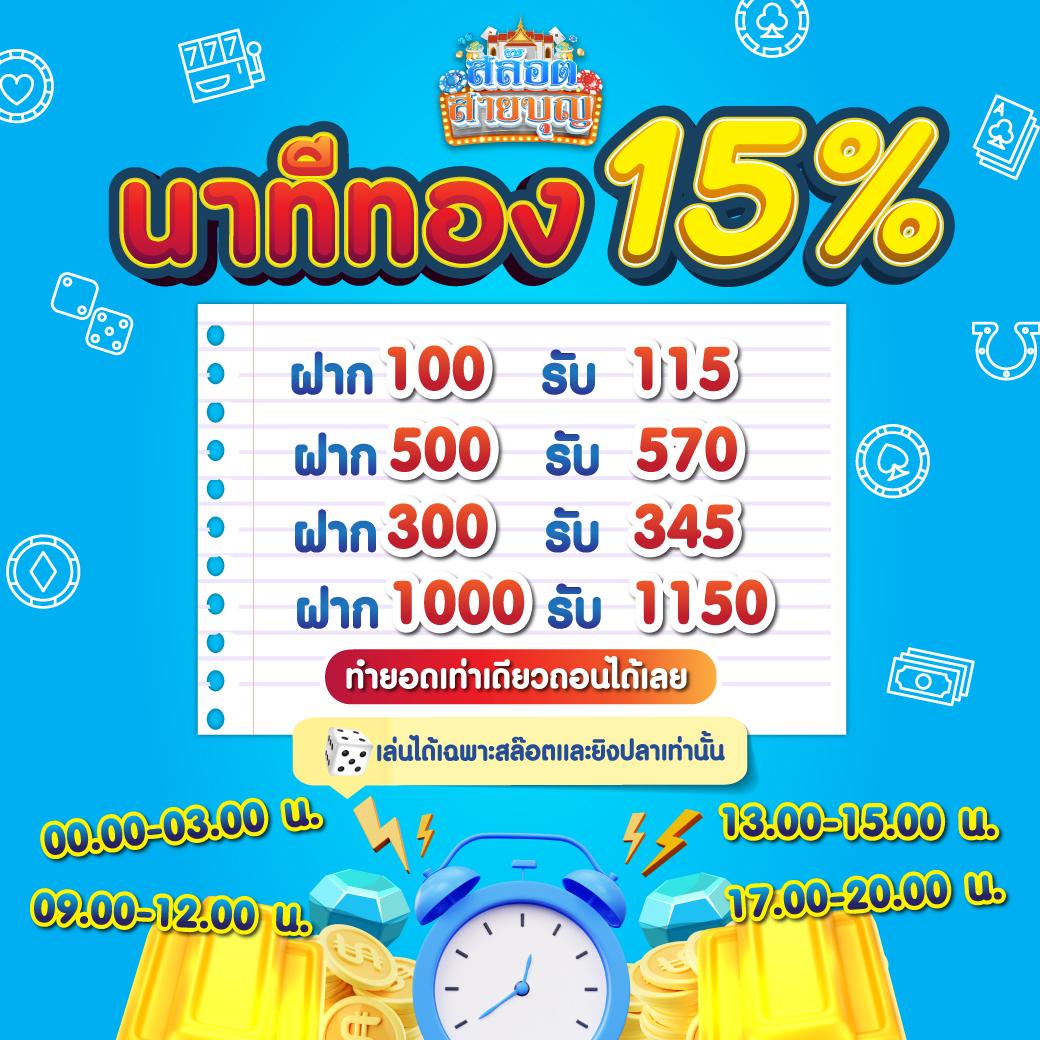 สล็อต15รับ100 โปรโมชั่นคาสิโนออนไลน์ล่าสุด ต้อนรับสมาชิกใหม่