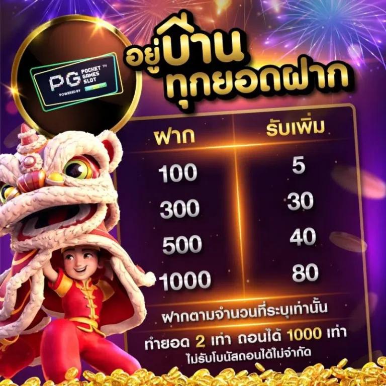 สล็อต666 PG พร้อมโปรโมชันสุดปัง ถอนง่าย ได้จริงทุกยอด