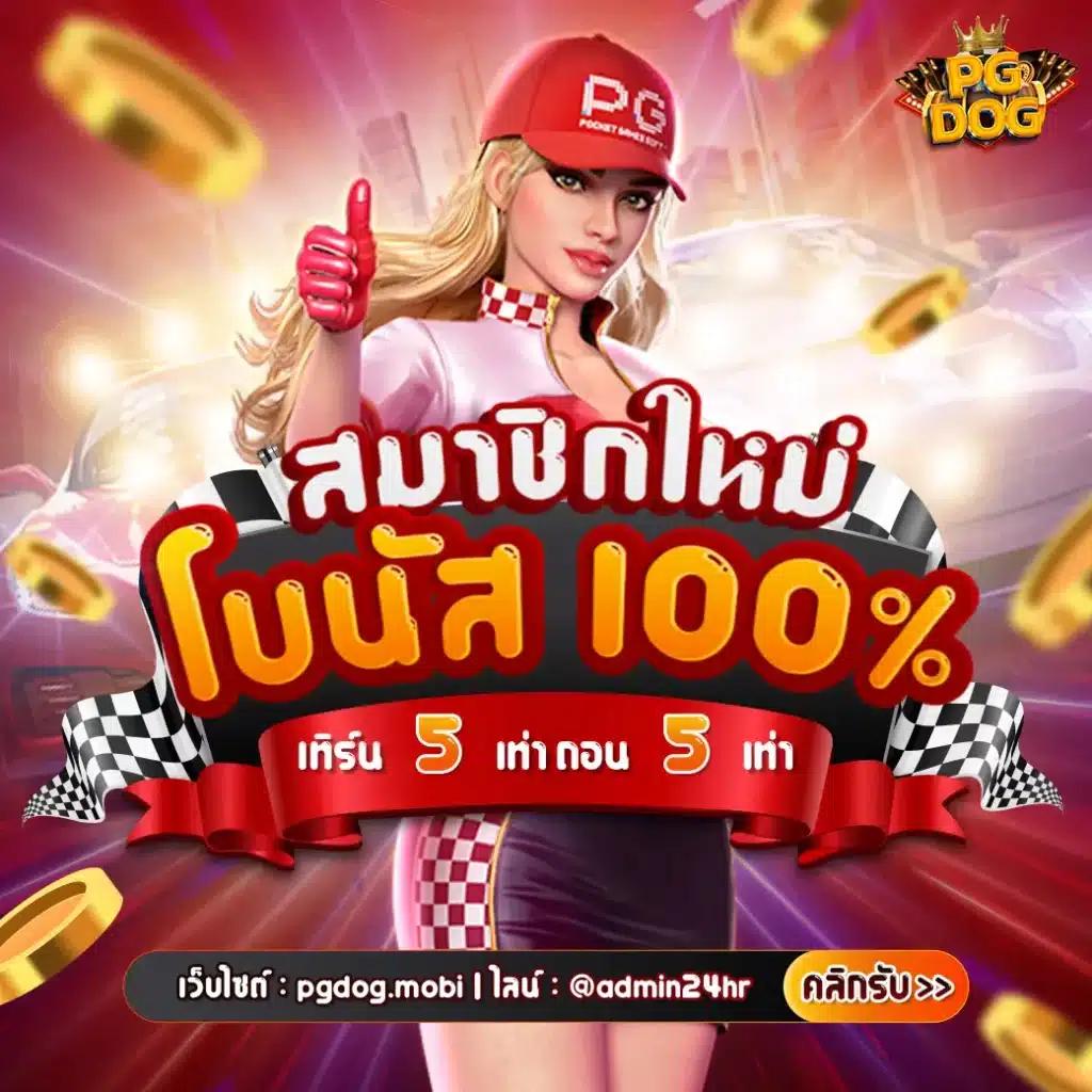 สล็อต888pg แจกโบนัสจัดเต็ม สล็อตใหม่มั่นใจได้แน่นอน