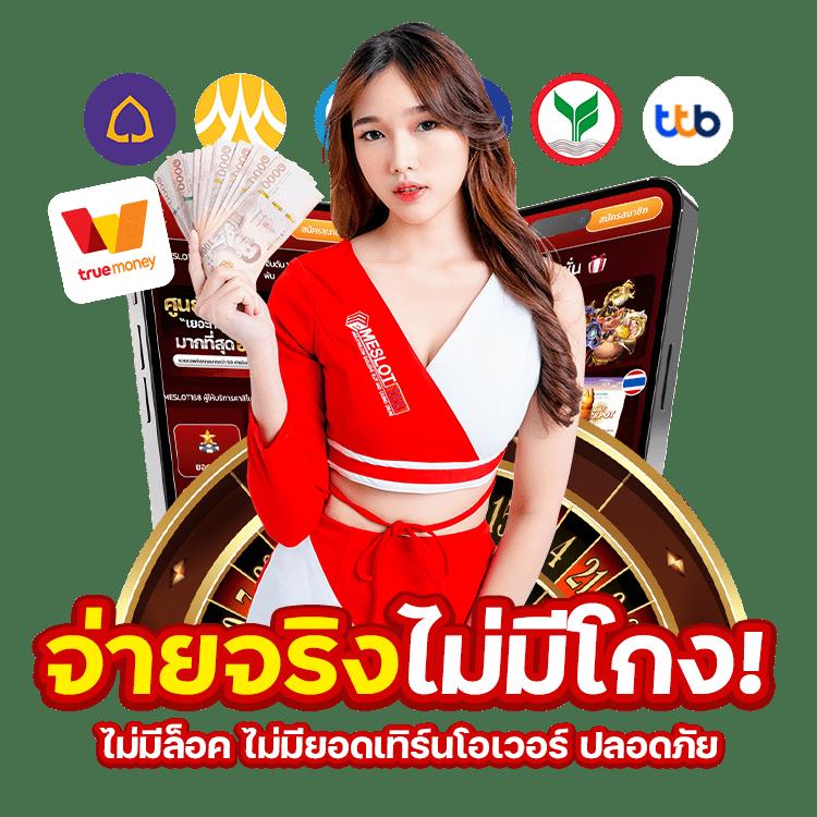 สล็อต ฝากถอน true wallet เว็บตรง เครดิตฟรี เล่นง่ายได้เงินจริง 2024