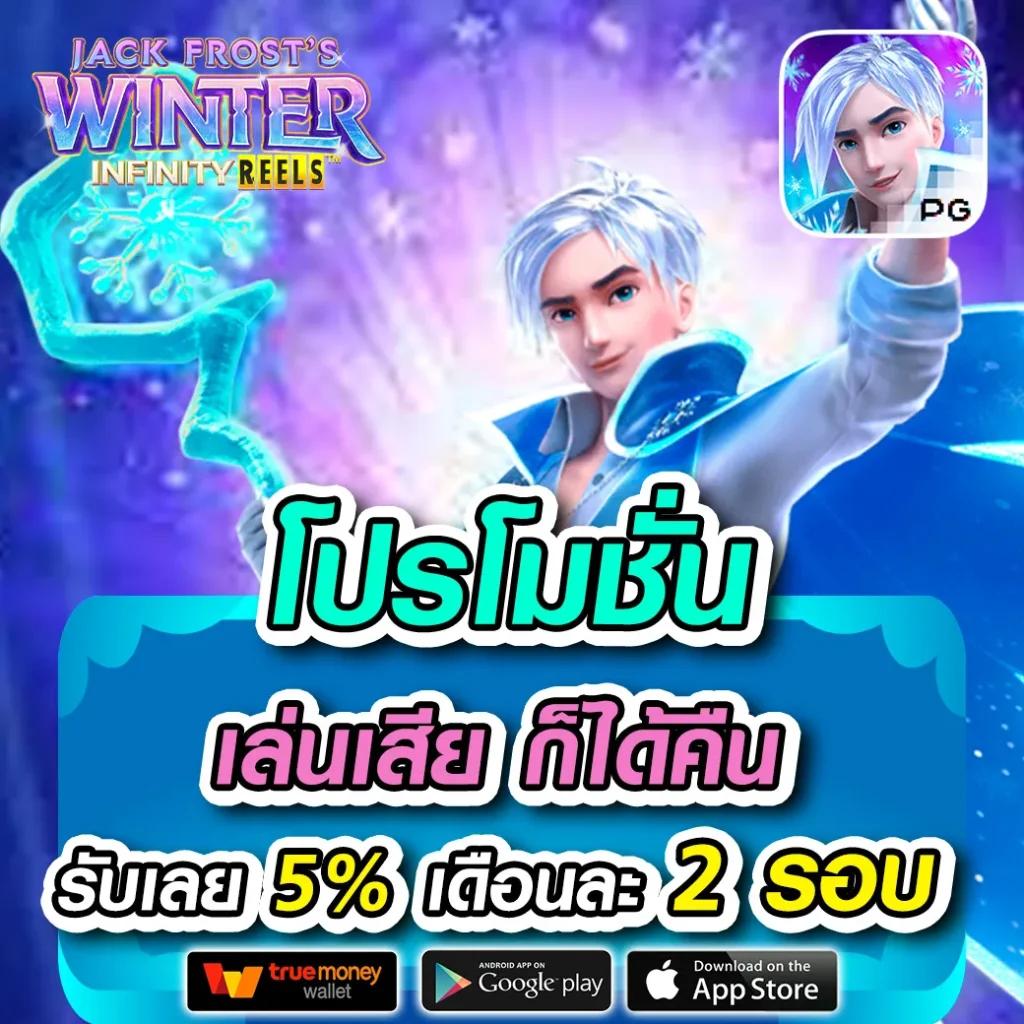 สล็อต เครดิตฟรี 50 ถอนได้ 300 พบกับโปรโมชั่นสุดคุ้มและโอกาสชนะสูงที่สุด