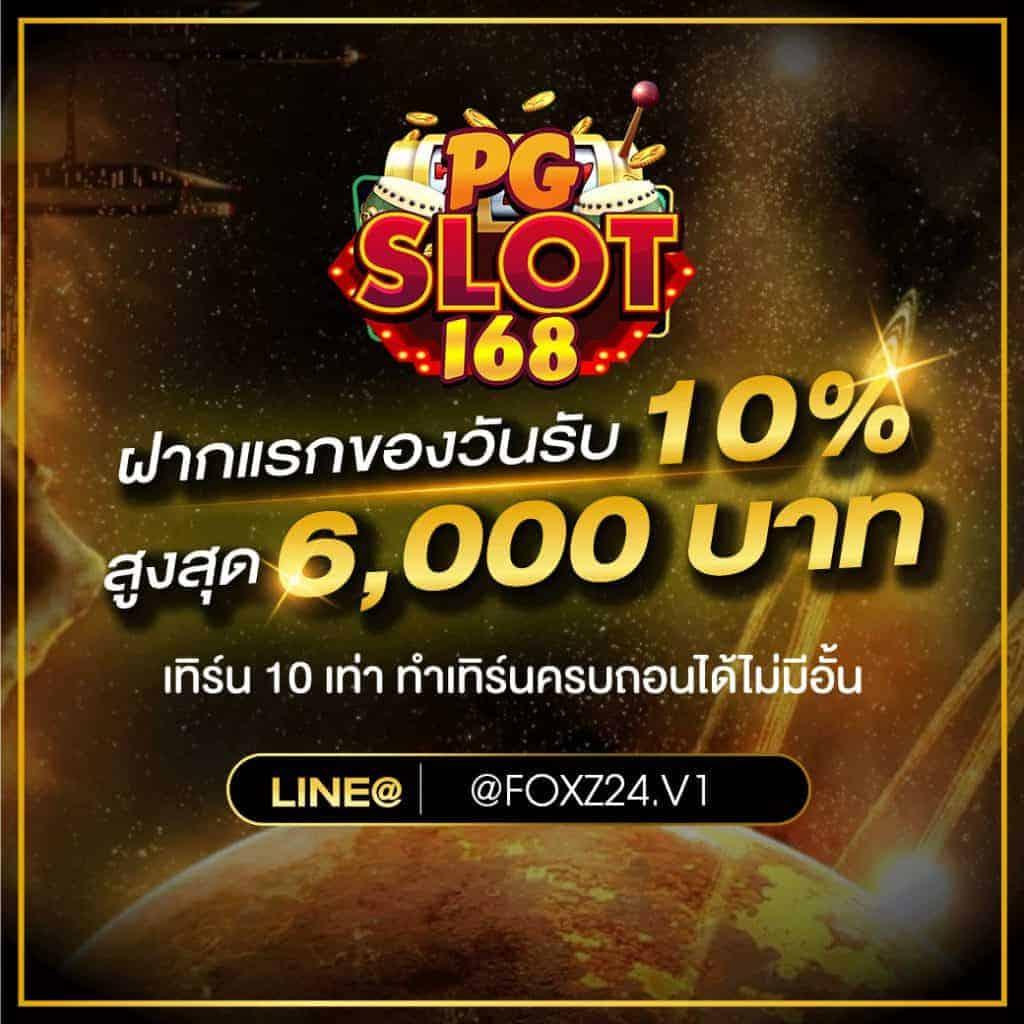 สล็อตเว็บตรง PG Slot วอเลท เติมง่าย ทำกำไรได้จริง
