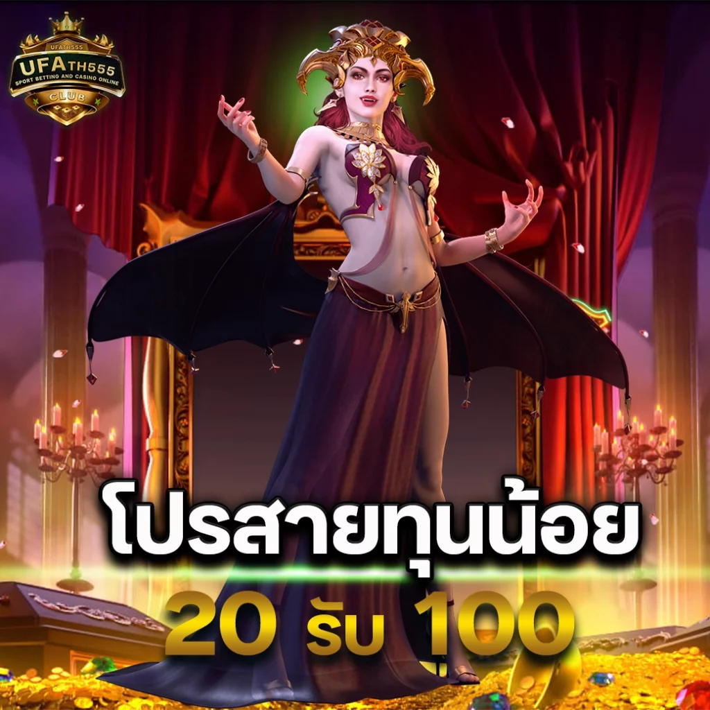 เกมสุ่ม คาสิโนอันดับ 1 มิติใหม่ของความสนุกและโบนัสแตกง่าย
