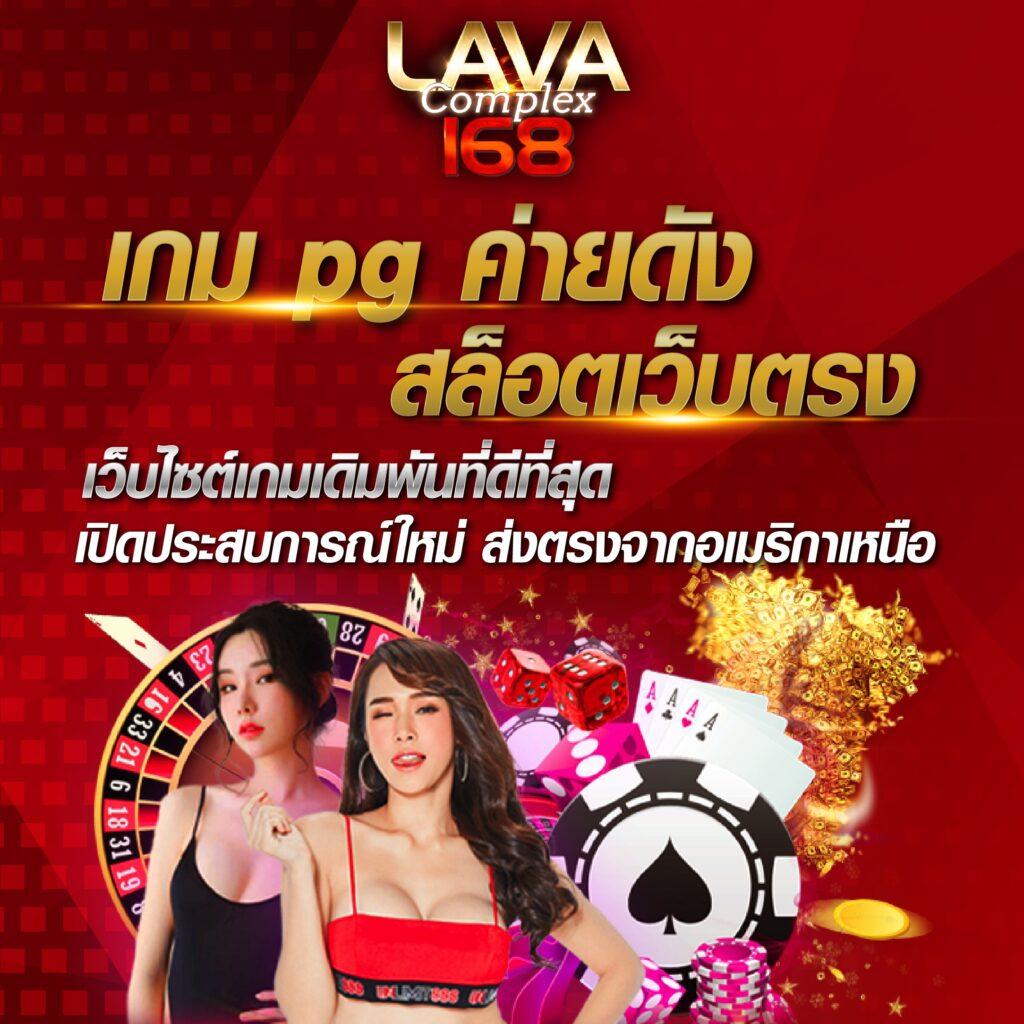 เล่น PG168 คาสิโนดิจิทัล มาตรฐานระดับโลก ฟรีเครดิต 2024
