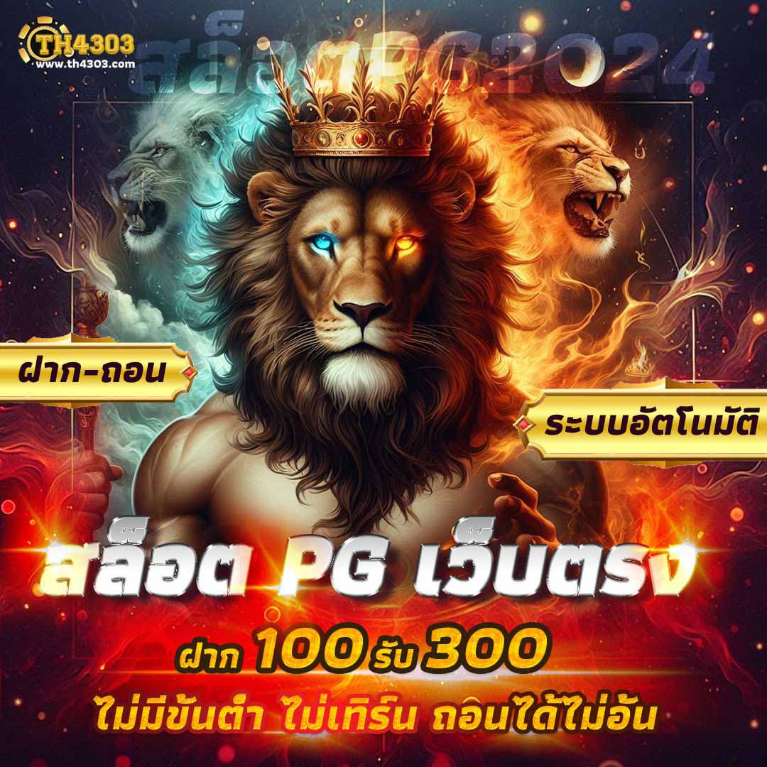 โปร10รับ100 คาสิโนออนไลน์ โปรโมชั่นแรง เล่นง่าย จ่ายจริง 2024